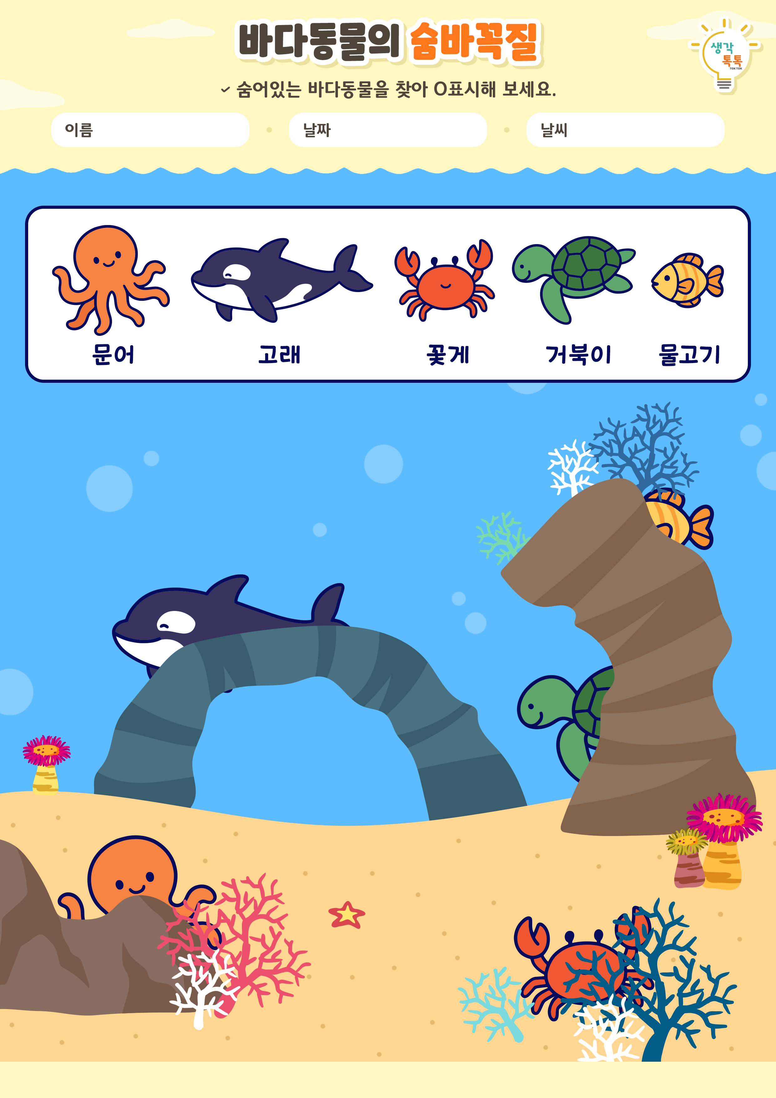 나의 가족 소개하기 활동지